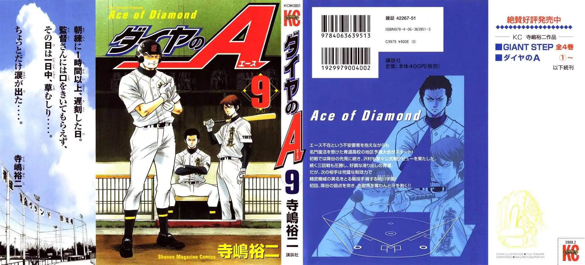 Diamond no Ace Chapter 67 2